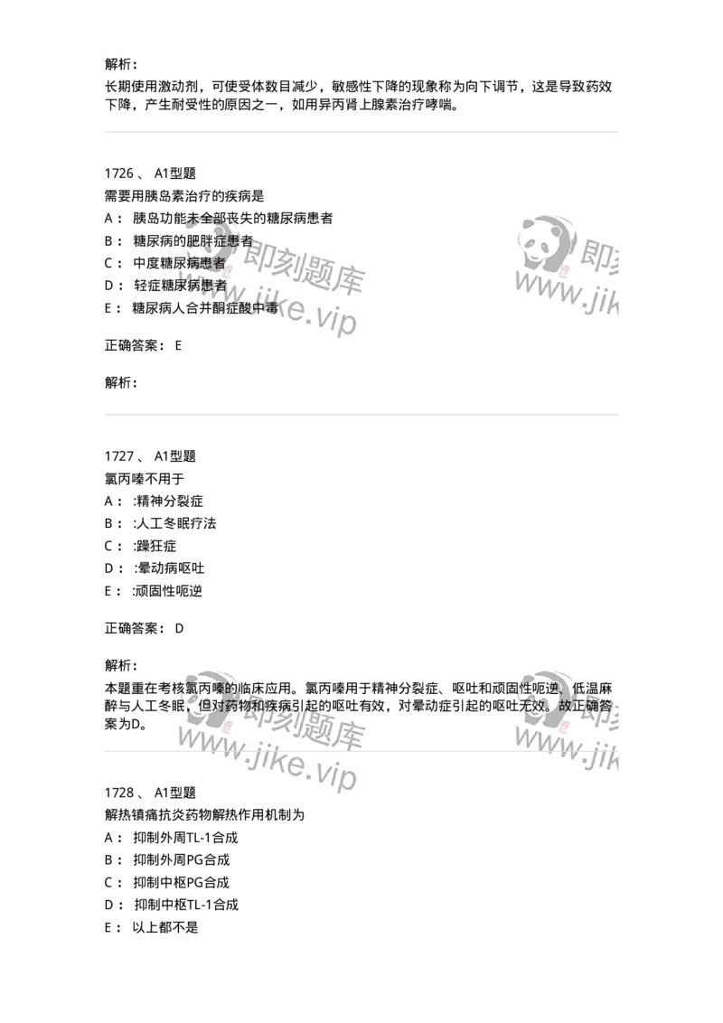 2707-药物分析-137791_军队文职(1)_01.军队文职真题-专业课_（全）版本一（历年真题+章节练习+模拟题）_药学(军队文职)_章节练习_题目+解析