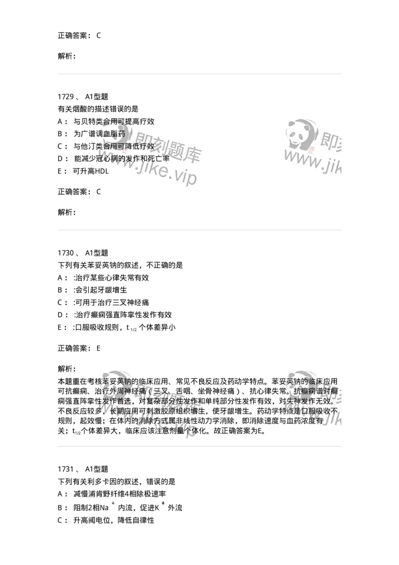 2707-药物分析-137791_军队文职(1)_01.军队文职真题-专业课_（全）版本一（历年真题+章节练习+模拟题）_药学(军队文职)_章节练习_题目+解析