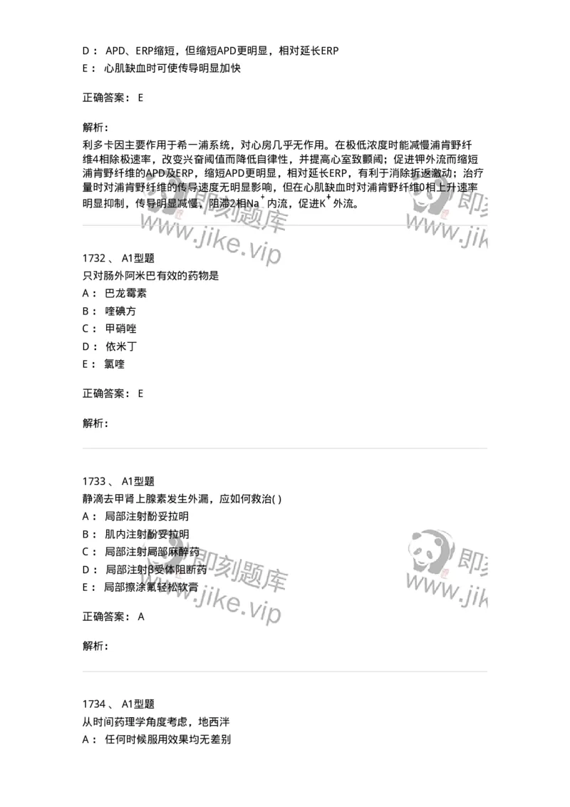 2707-药物分析-137791_军队文职(1)_01.军队文职真题-专业课_（全）版本一（历年真题+章节练习+模拟题）_药学(军队文职)_章节练习_题目+解析