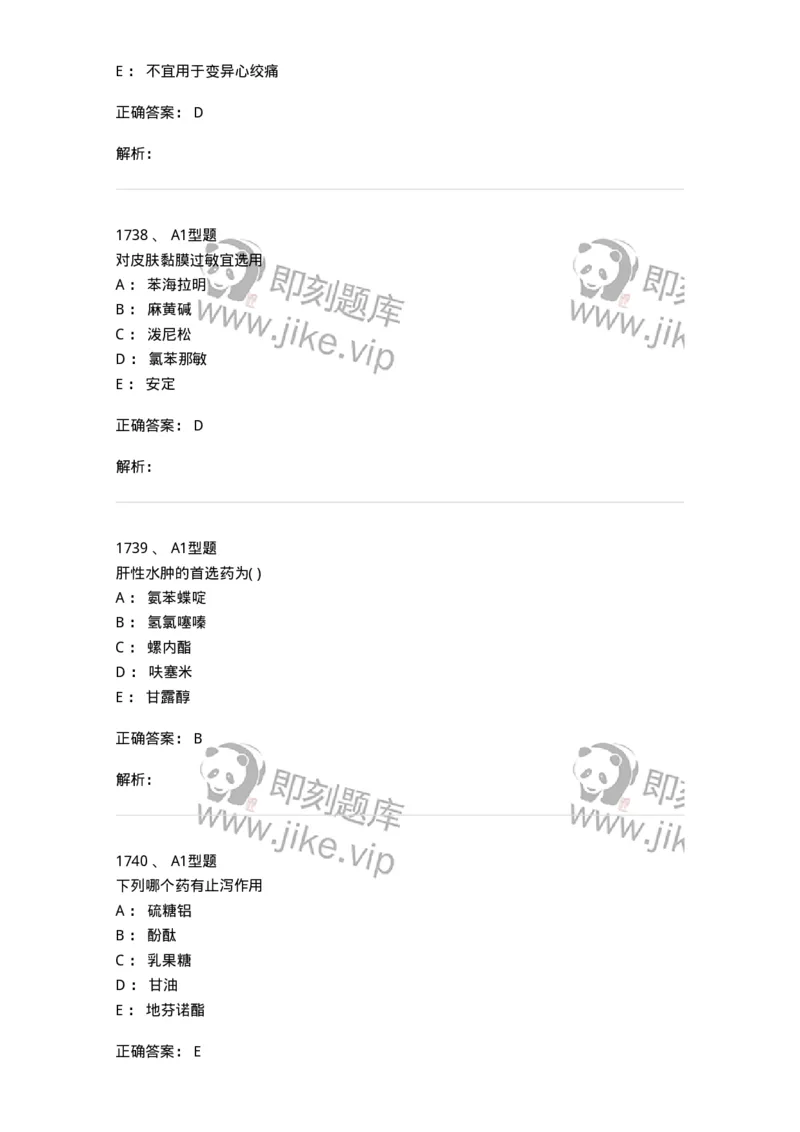 2707-药物分析-137791_军队文职(1)_01.军队文职真题-专业课_（全）版本一（历年真题+章节练习+模拟题）_药学(军队文职)_章节练习_题目+解析