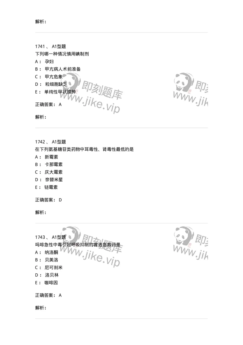 2707-药物分析-137791_军队文职(1)_01.军队文职真题-专业课_（全）版本一（历年真题+章节练习+模拟题）_药学(军队文职)_章节练习_题目+解析