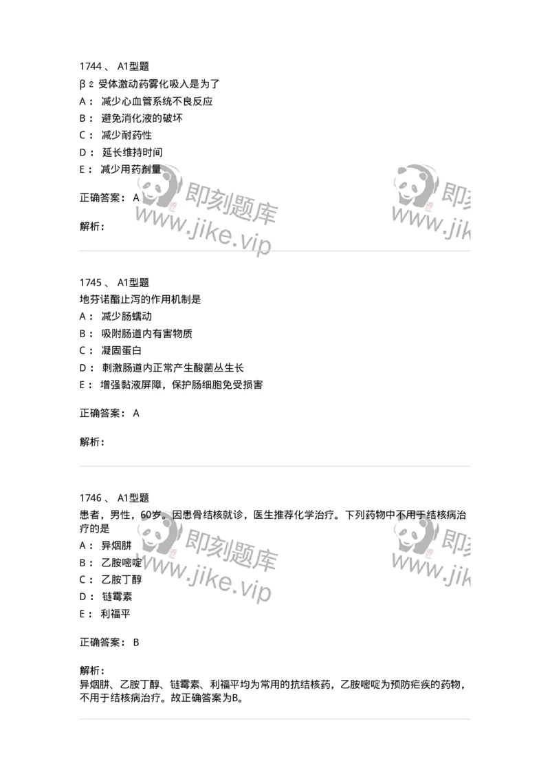 2707-药物分析-137791_军队文职(1)_01.军队文职真题-专业课_（全）版本一（历年真题+章节练习+模拟题）_药学(军队文职)_章节练习_题目+解析