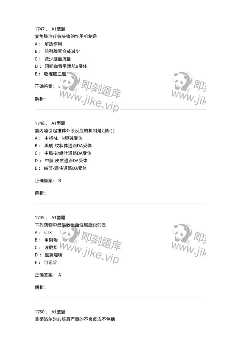 2707-药物分析-137791_军队文职(1)_01.军队文职真题-专业课_（全）版本一（历年真题+章节练习+模拟题）_药学(军队文职)_章节练习_题目+解析