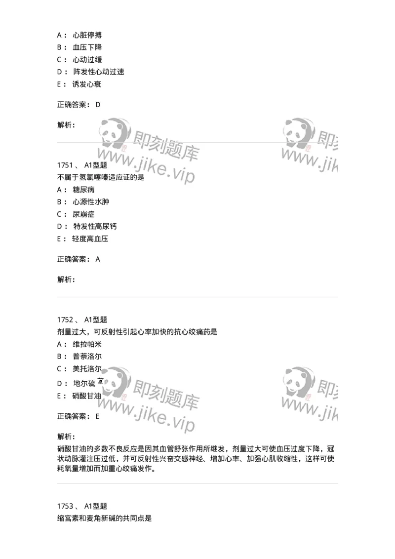 2707-药物分析-137791_军队文职(1)_01.军队文职真题-专业课_（全）版本一（历年真题+章节练习+模拟题）_药学(军队文职)_章节练习_题目+解析