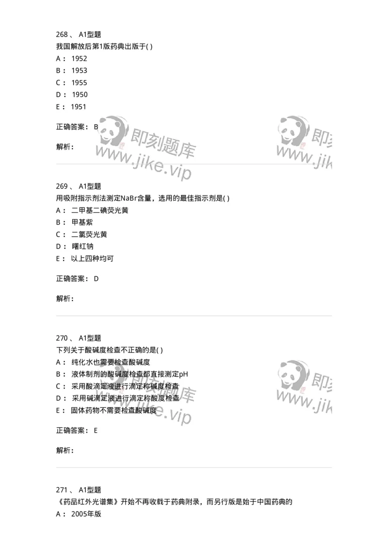 2707-药物分析-137791_军队文职(1)_01.军队文职真题-专业课_（全）版本一（历年真题+章节练习+模拟题）_药学(军队文职)_章节练习_题目+解析