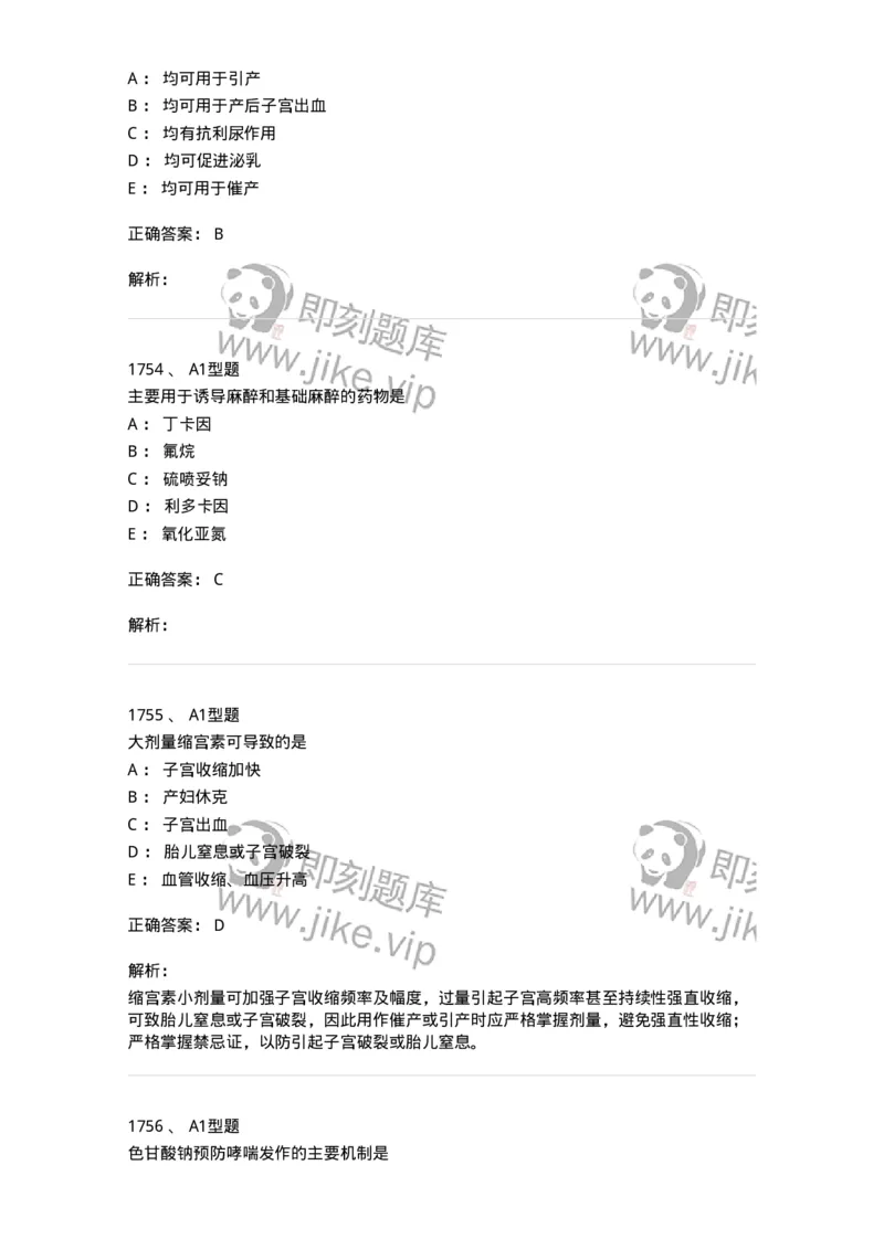 2707-药物分析-137791_军队文职(1)_01.军队文职真题-专业课_（全）版本一（历年真题+章节练习+模拟题）_药学(军队文职)_章节练习_题目+解析