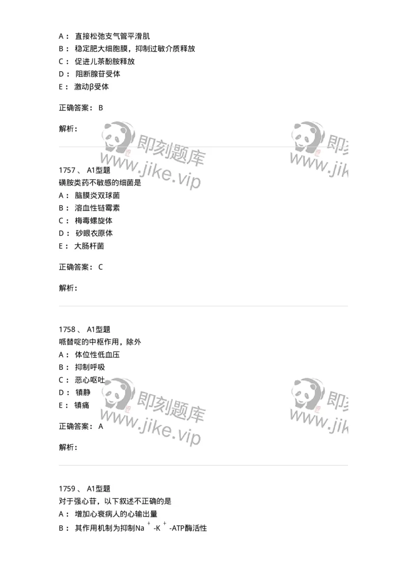 2707-药物分析-137791_军队文职(1)_01.军队文职真题-专业课_（全）版本一（历年真题+章节练习+模拟题）_药学(军队文职)_章节练习_题目+解析