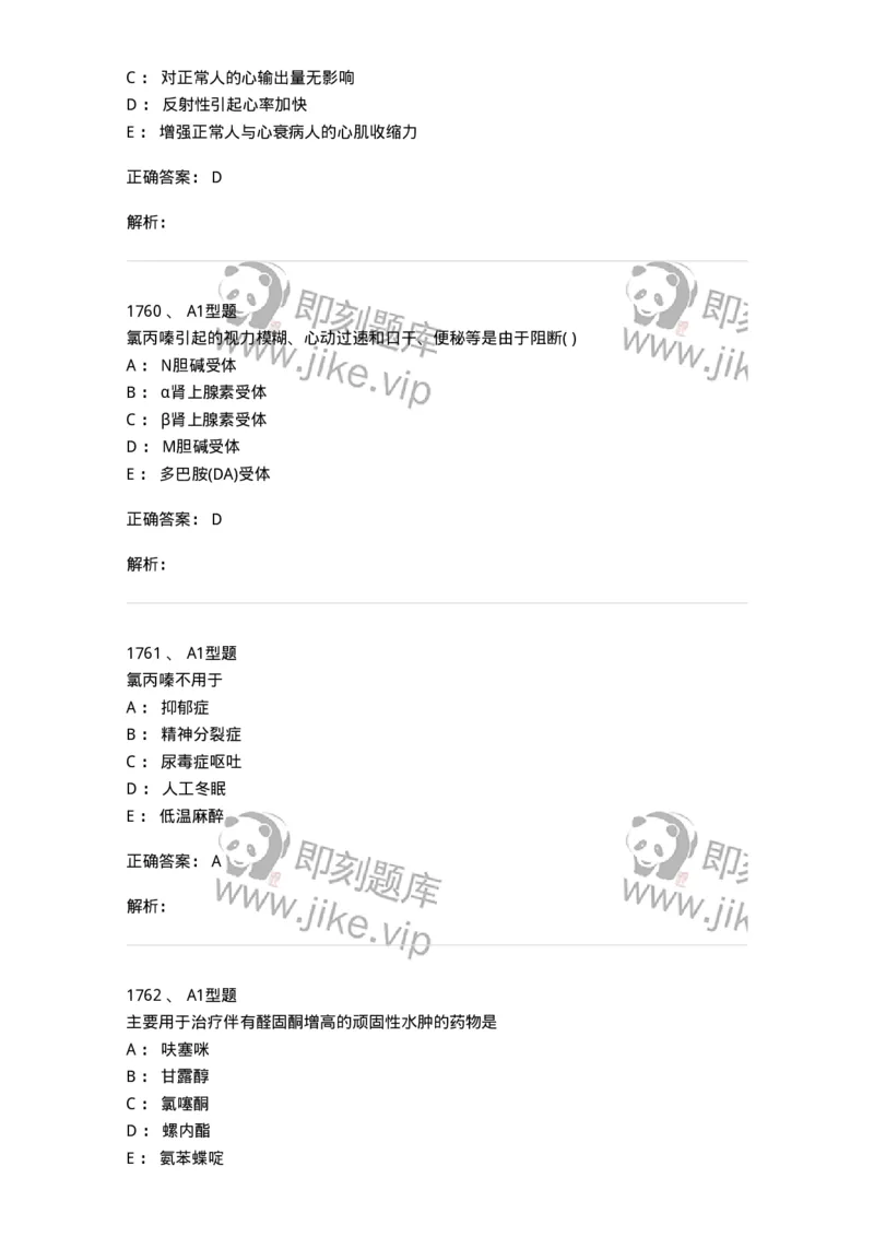 2707-药物分析-137791_军队文职(1)_01.军队文职真题-专业课_（全）版本一（历年真题+章节练习+模拟题）_药学(军队文职)_章节练习_题目+解析