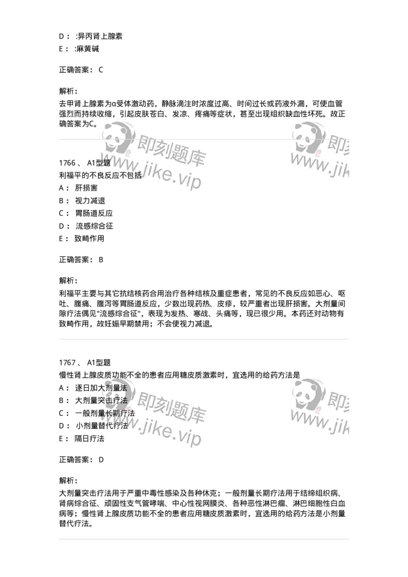 2707-药物分析-137791_军队文职(1)_01.军队文职真题-专业课_（全）版本一（历年真题+章节练习+模拟题）_药学(军队文职)_章节练习_题目+解析