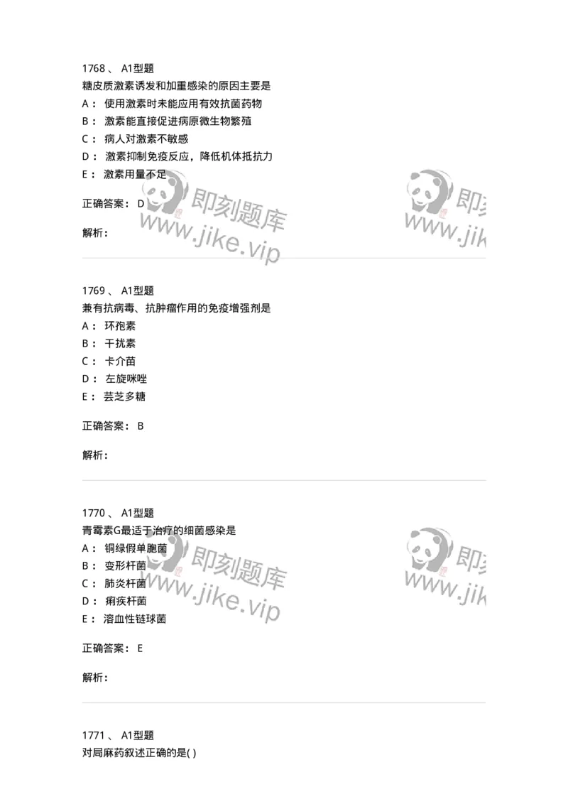 2707-药物分析-137791_军队文职(1)_01.军队文职真题-专业课_（全）版本一（历年真题+章节练习+模拟题）_药学(军队文职)_章节练习_题目+解析