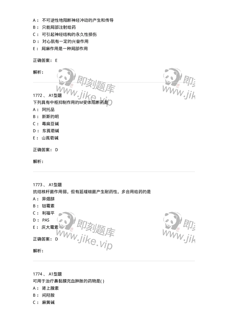 2707-药物分析-137791_军队文职(1)_01.军队文职真题-专业课_（全）版本一（历年真题+章节练习+模拟题）_药学(军队文职)_章节练习_题目+解析