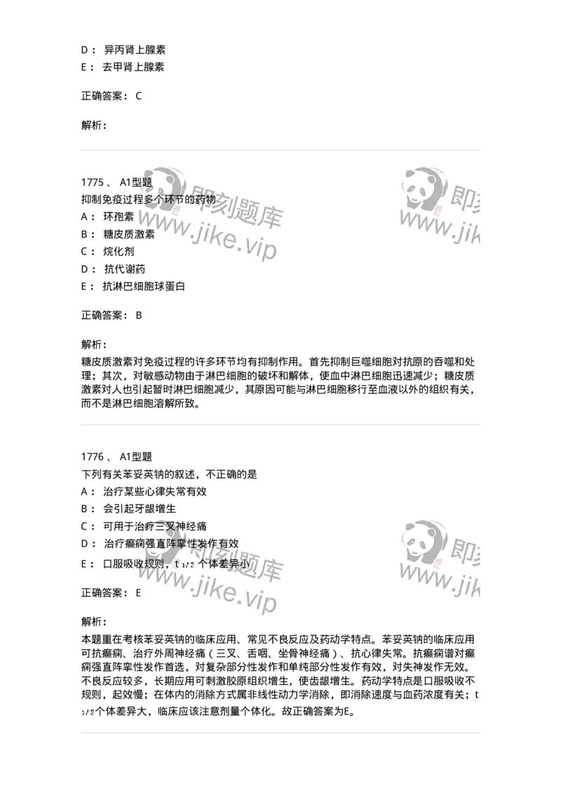 2707-药物分析-137791_军队文职(1)_01.军队文职真题-专业课_（全）版本一（历年真题+章节练习+模拟题）_药学(军队文职)_章节练习_题目+解析