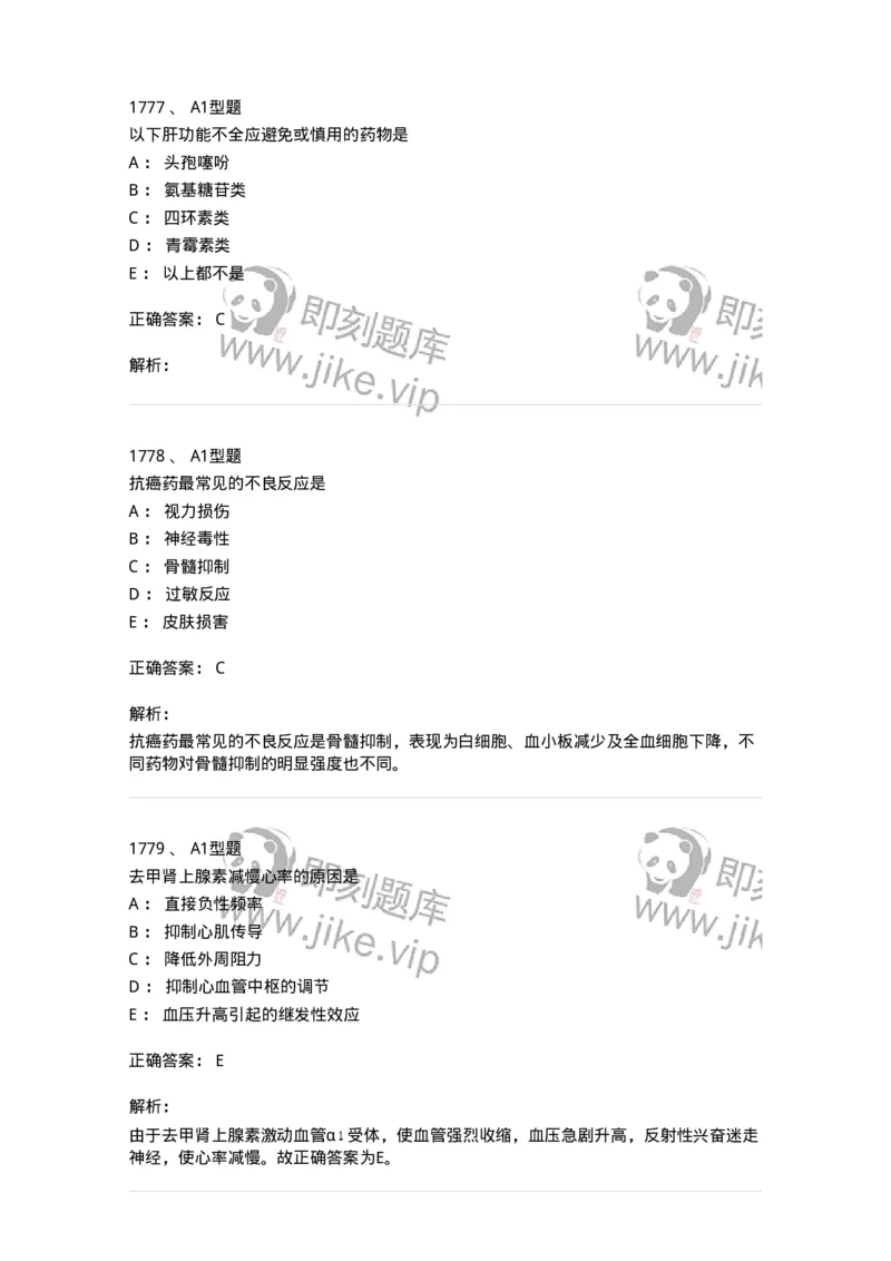 2707-药物分析-137791_军队文职(1)_01.军队文职真题-专业课_（全）版本一（历年真题+章节练习+模拟题）_药学(军队文职)_章节练习_题目+解析