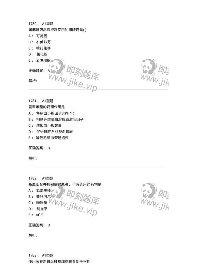 2707-药物分析-137791_军队文职(1)_01.军队文职真题-专业课_（全）版本一（历年真题+章节练习+模拟题）_药学(军队文职)_章节练习_题目+解析