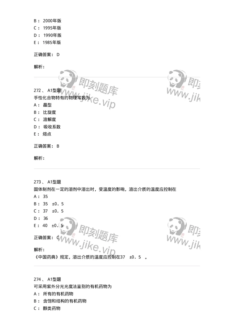 2707-药物分析-137791_军队文职(1)_01.军队文职真题-专业课_（全）版本一（历年真题+章节练习+模拟题）_药学(军队文职)_章节练习_题目+解析