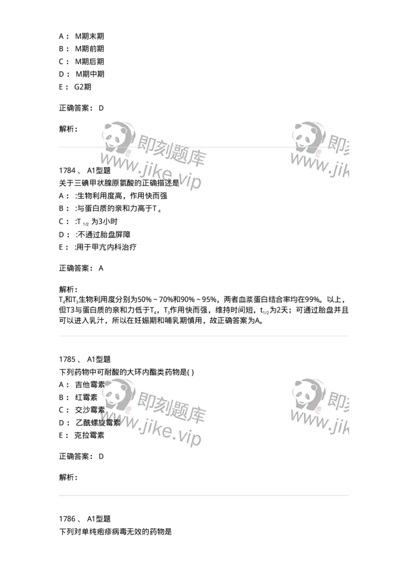 2707-药物分析-137791_军队文职(1)_01.军队文职真题-专业课_（全）版本一（历年真题+章节练习+模拟题）_药学(军队文职)_章节练习_题目+解析