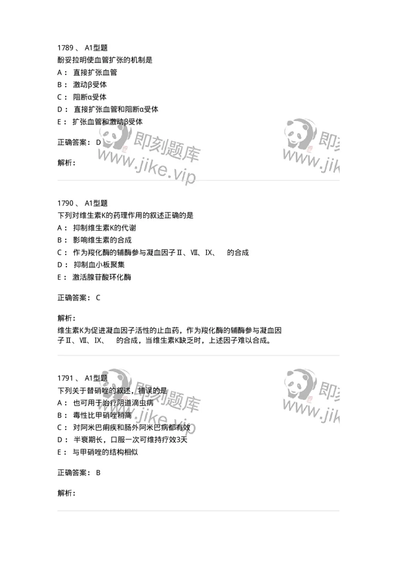 2707-药物分析-137791_军队文职(1)_01.军队文职真题-专业课_（全）版本一（历年真题+章节练习+模拟题）_药学(军队文职)_章节练习_题目+解析