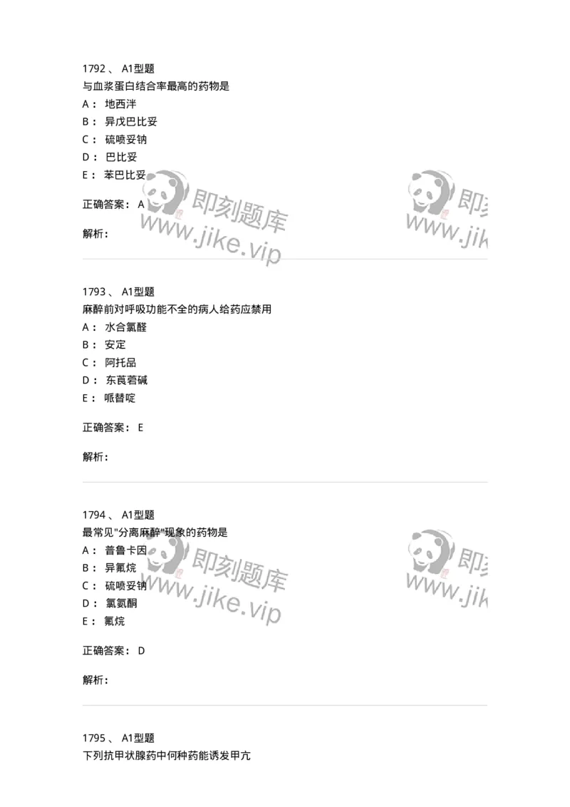 2707-药物分析-137791_军队文职(1)_01.军队文职真题-专业课_（全）版本一（历年真题+章节练习+模拟题）_药学(军队文职)_章节练习_题目+解析