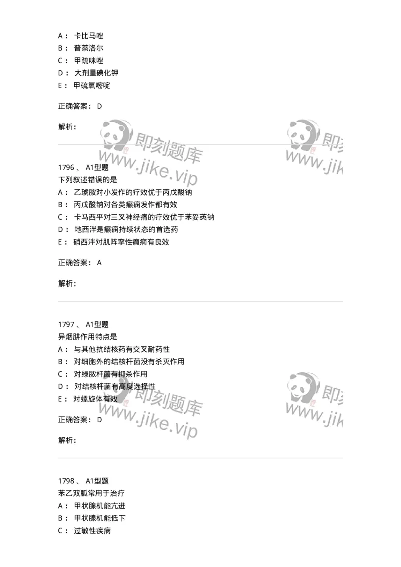 2707-药物分析-137791_军队文职(1)_01.军队文职真题-专业课_（全）版本一（历年真题+章节练习+模拟题）_药学(军队文职)_章节练习_题目+解析