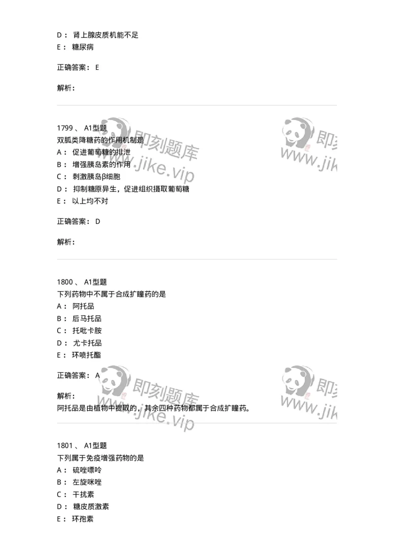 2707-药物分析-137791_军队文职(1)_01.军队文职真题-专业课_（全）版本一（历年真题+章节练习+模拟题）_药学(军队文职)_章节练习_题目+解析