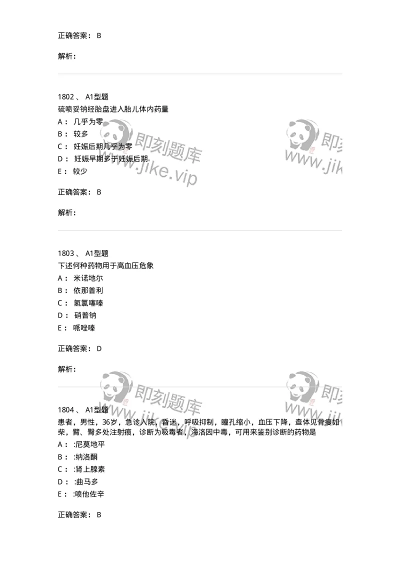 2707-药物分析-137791_军队文职(1)_01.军队文职真题-专业课_（全）版本一（历年真题+章节练习+模拟题）_药学(军队文职)_章节练习_题目+解析