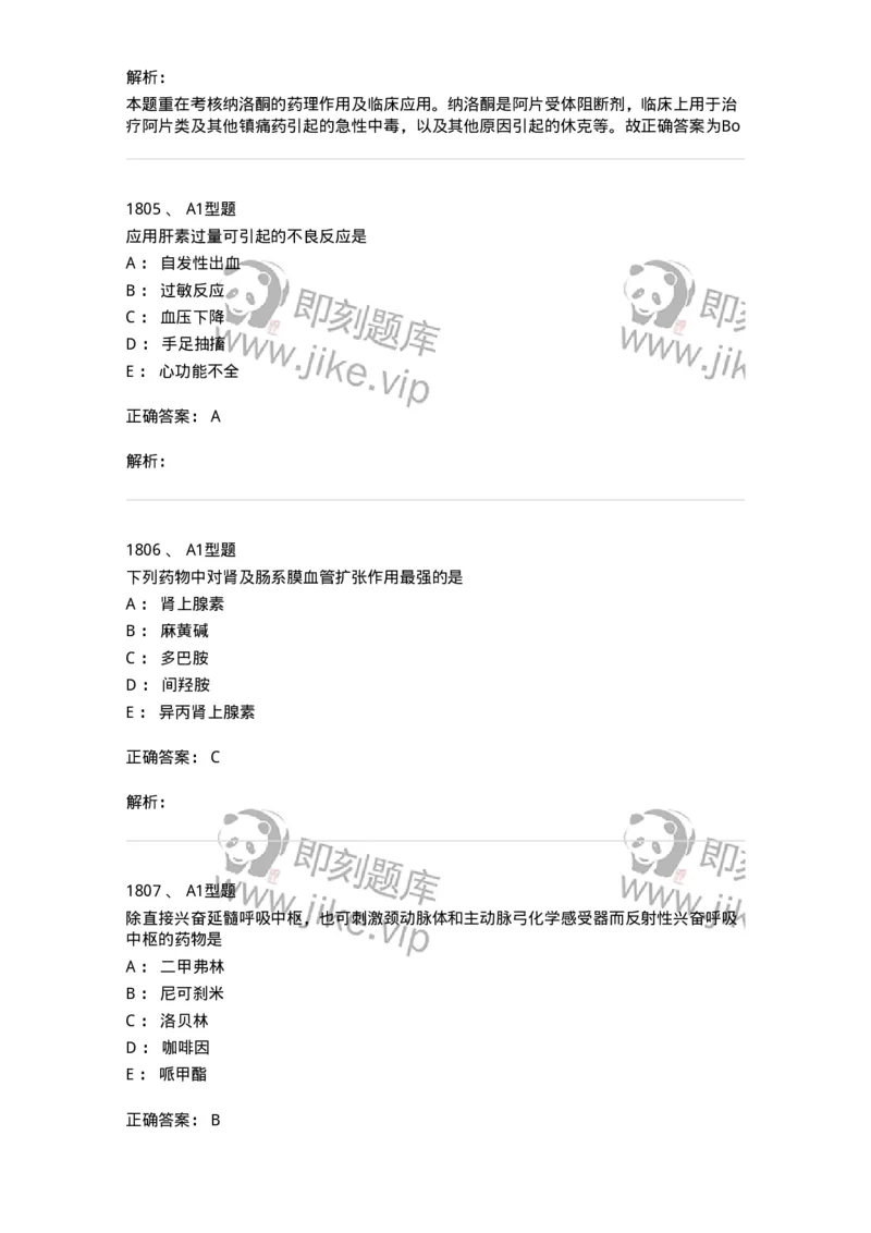 2707-药物分析-137791_军队文职(1)_01.军队文职真题-专业课_（全）版本一（历年真题+章节练习+模拟题）_药学(军队文职)_章节练习_题目+解析