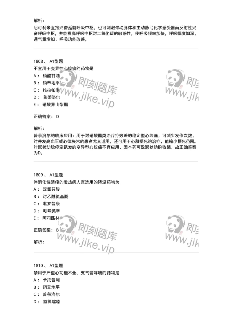 2707-药物分析-137791_军队文职(1)_01.军队文职真题-专业课_（全）版本一（历年真题+章节练习+模拟题）_药学(军队文职)_章节练习_题目+解析