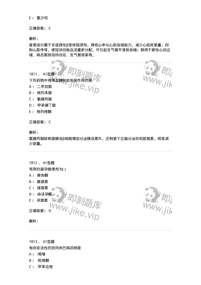 2707-药物分析-137791_军队文职(1)_01.军队文职真题-专业课_（全）版本一（历年真题+章节练习+模拟题）_药学(军队文职)_章节练习_题目+解析