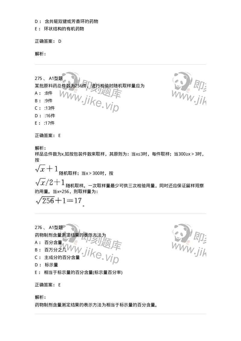 2707-药物分析-137791_军队文职(1)_01.军队文职真题-专业课_（全）版本一（历年真题+章节练习+模拟题）_药学(军队文职)_章节练习_题目+解析