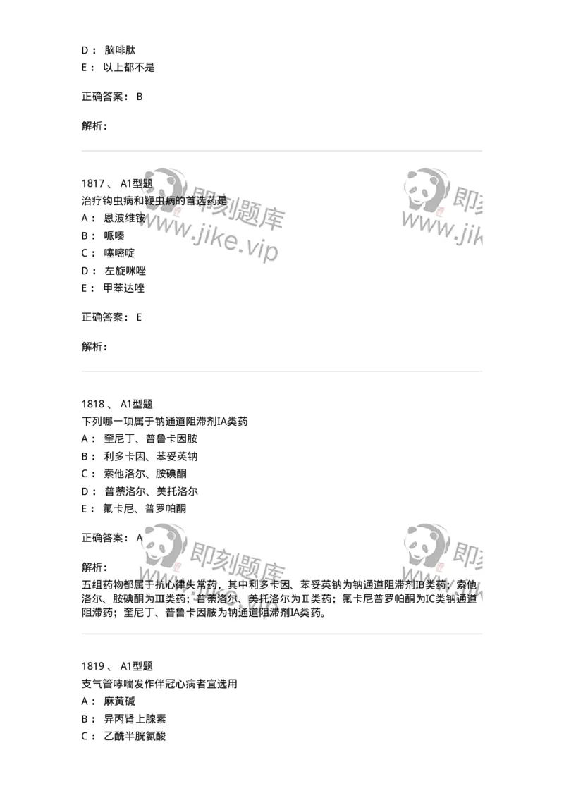 2707-药物分析-137791_军队文职(1)_01.军队文职真题-专业课_（全）版本一（历年真题+章节练习+模拟题）_药学(军队文职)_章节练习_题目+解析