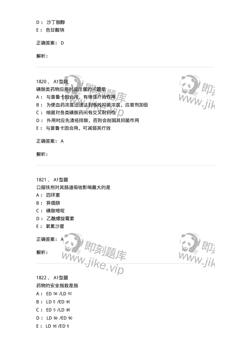 2707-药物分析-137791_军队文职(1)_01.军队文职真题-专业课_（全）版本一（历年真题+章节练习+模拟题）_药学(军队文职)_章节练习_题目+解析