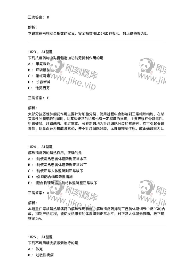 2707-药物分析-137791_军队文职(1)_01.军队文职真题-专业课_（全）版本一（历年真题+章节练习+模拟题）_药学(军队文职)_章节练习_题目+解析