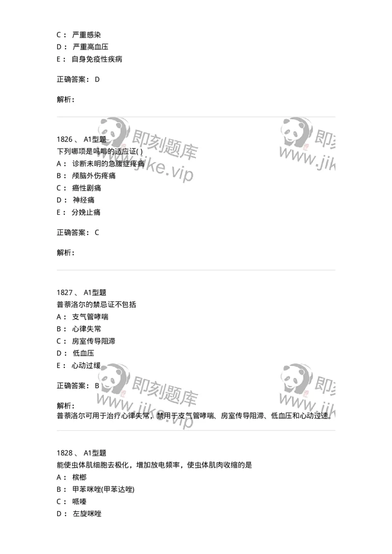 2707-药物分析-137791_军队文职(1)_01.军队文职真题-专业课_（全）版本一（历年真题+章节练习+模拟题）_药学(军队文职)_章节练习_题目+解析