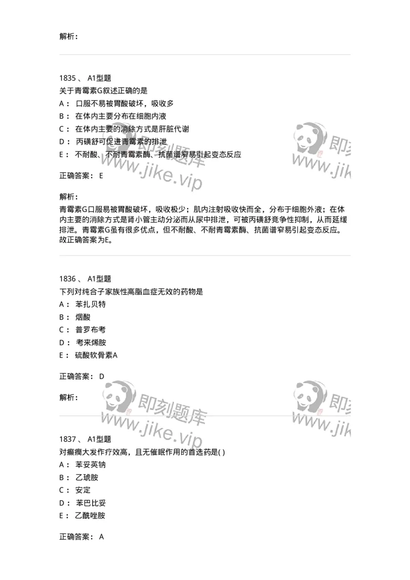 2707-药物分析-137791_军队文职(1)_01.军队文职真题-专业课_（全）版本一（历年真题+章节练习+模拟题）_药学(军队文职)_章节练习_题目+解析