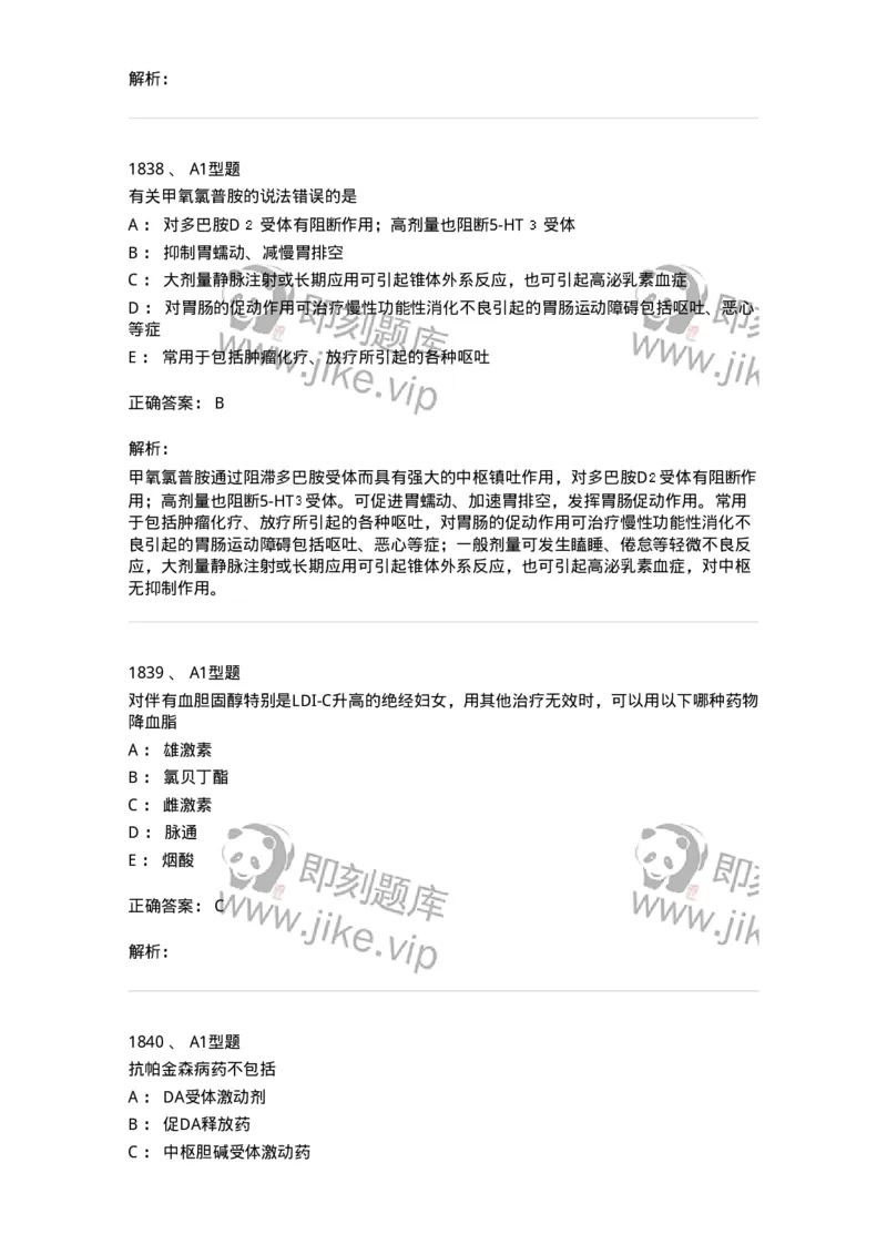 2707-药物分析-137791_军队文职(1)_01.军队文职真题-专业课_（全）版本一（历年真题+章节练习+模拟题）_药学(军队文职)_章节练习_题目+解析