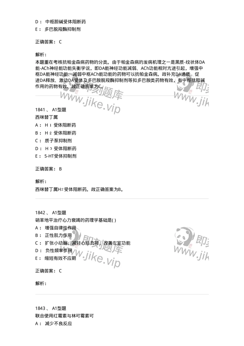 2707-药物分析-137791_军队文职(1)_01.军队文职真题-专业课_（全）版本一（历年真题+章节练习+模拟题）_药学(军队文职)_章节练习_题目+解析