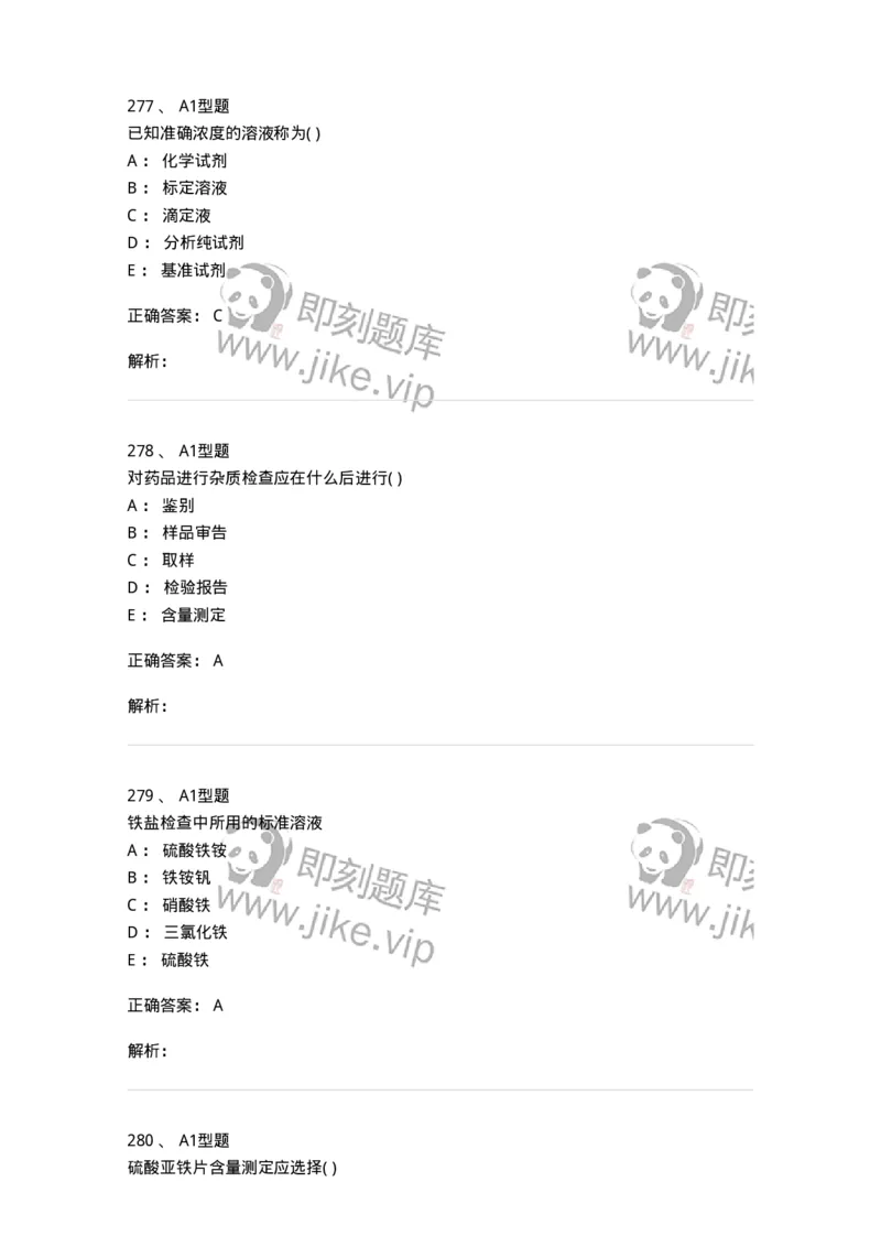 2707-药物分析-137791_军队文职(1)_01.军队文职真题-专业课_（全）版本一（历年真题+章节练习+模拟题）_药学(军队文职)_章节练习_题目+解析