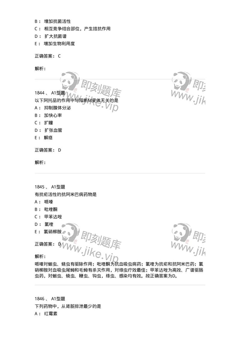 2707-药物分析-137791_军队文职(1)_01.军队文职真题-专业课_（全）版本一（历年真题+章节练习+模拟题）_药学(军队文职)_章节练习_题目+解析