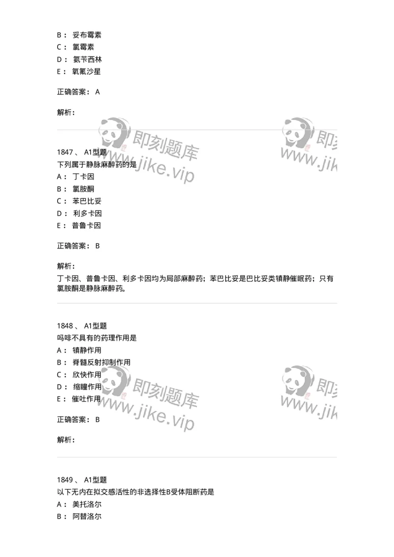 2707-药物分析-137791_军队文职(1)_01.军队文职真题-专业课_（全）版本一（历年真题+章节练习+模拟题）_药学(军队文职)_章节练习_题目+解析