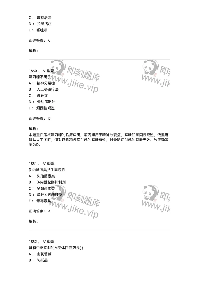 2707-药物分析-137791_军队文职(1)_01.军队文职真题-专业课_（全）版本一（历年真题+章节练习+模拟题）_药学(军队文职)_章节练习_题目+解析