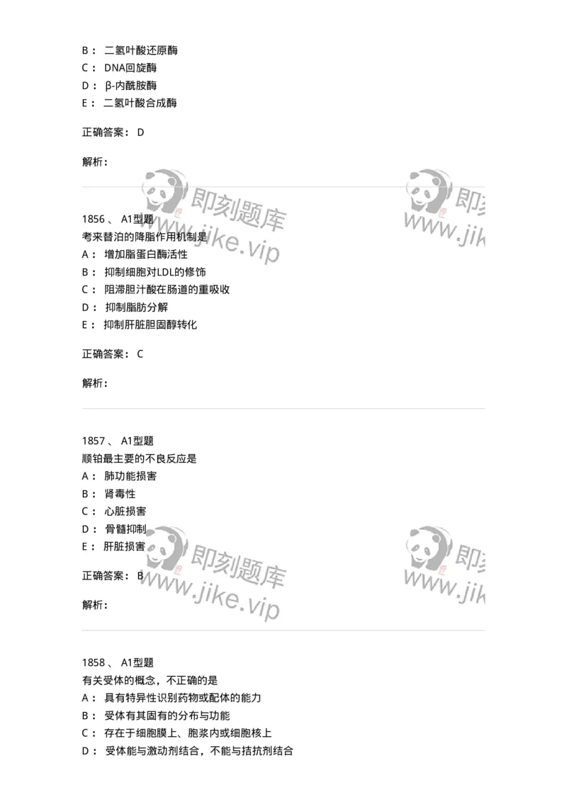 2707-药物分析-137791_军队文职(1)_01.军队文职真题-专业课_（全）版本一（历年真题+章节练习+模拟题）_药学(军队文职)_章节练习_题目+解析