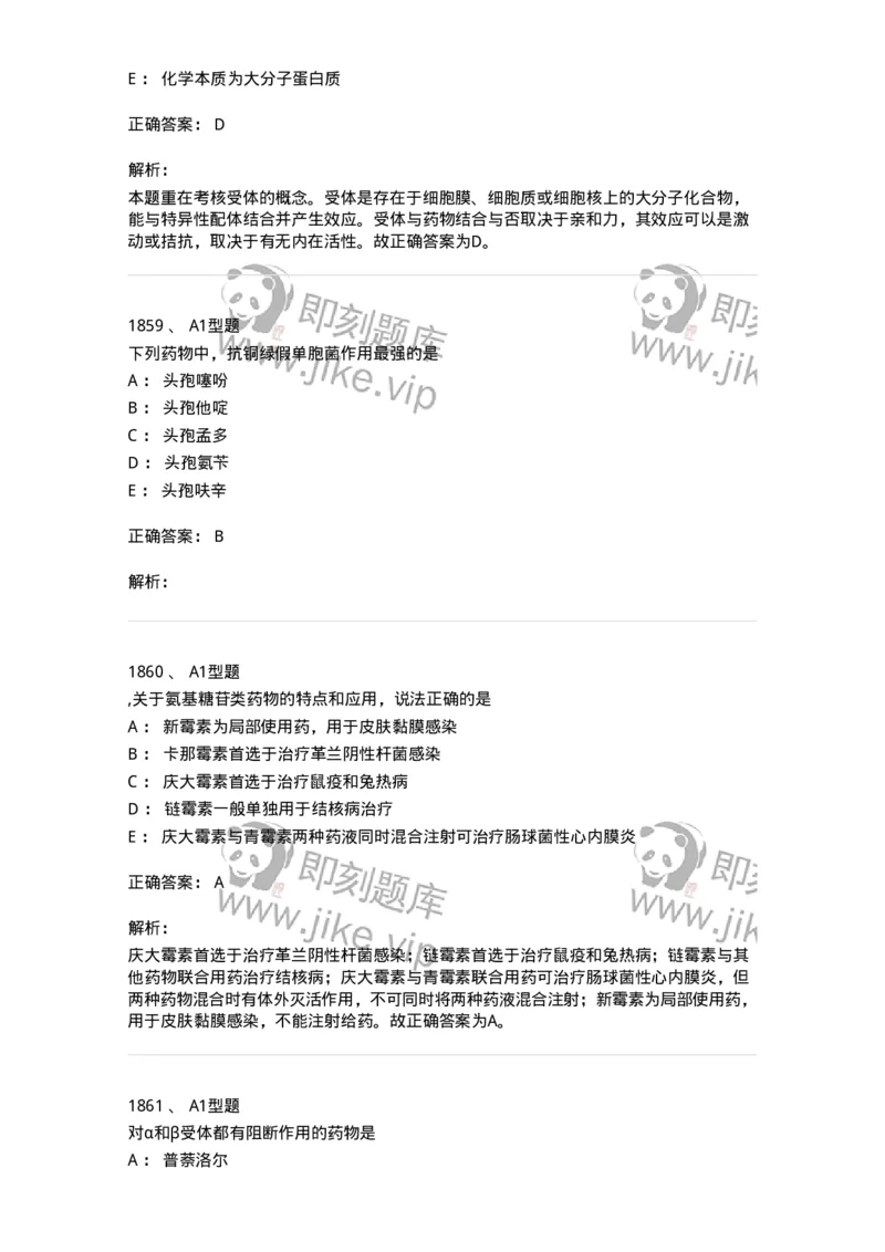 2707-药物分析-137791_军队文职(1)_01.军队文职真题-专业课_（全）版本一（历年真题+章节练习+模拟题）_药学(军队文职)_章节练习_题目+解析