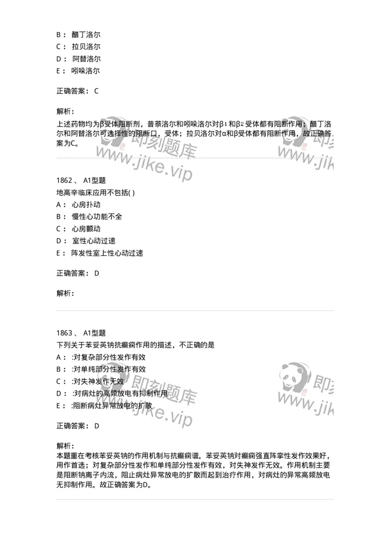 2707-药物分析-137791_军队文职(1)_01.军队文职真题-专业课_（全）版本一（历年真题+章节练习+模拟题）_药学(军队文职)_章节练习_题目+解析