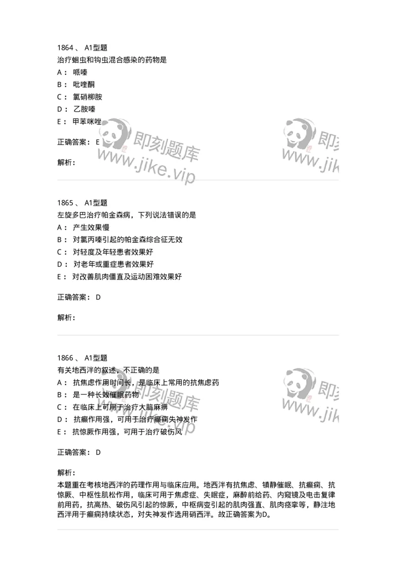 2707-药物分析-137791_军队文职(1)_01.军队文职真题-专业课_（全）版本一（历年真题+章节练习+模拟题）_药学(军队文职)_章节练习_题目+解析