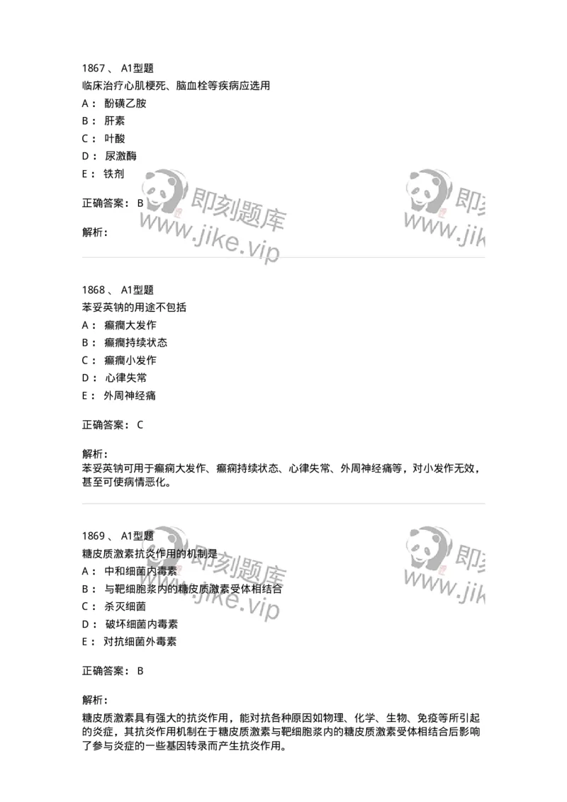 2707-药物分析-137791_军队文职(1)_01.军队文职真题-专业课_（全）版本一（历年真题+章节练习+模拟题）_药学(军队文职)_章节练习_题目+解析