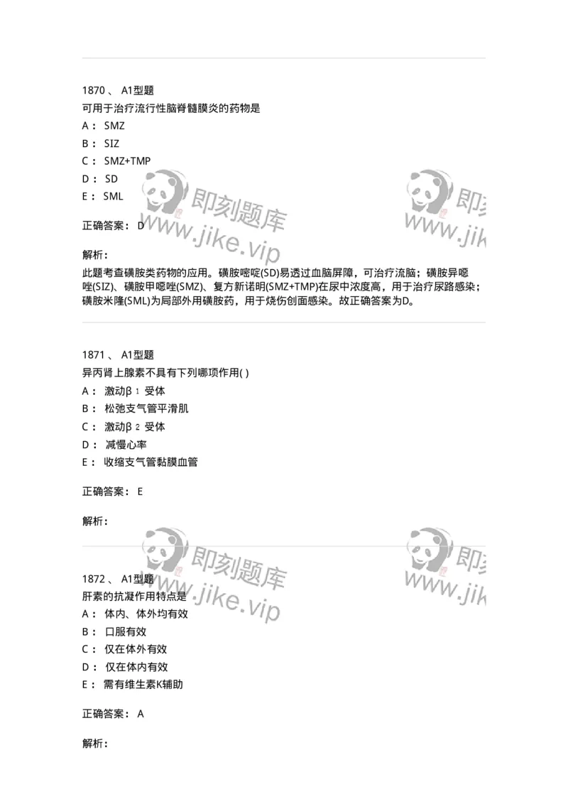 2707-药物分析-137791_军队文职(1)_01.军队文职真题-专业课_（全）版本一（历年真题+章节练习+模拟题）_药学(军队文职)_章节练习_题目+解析