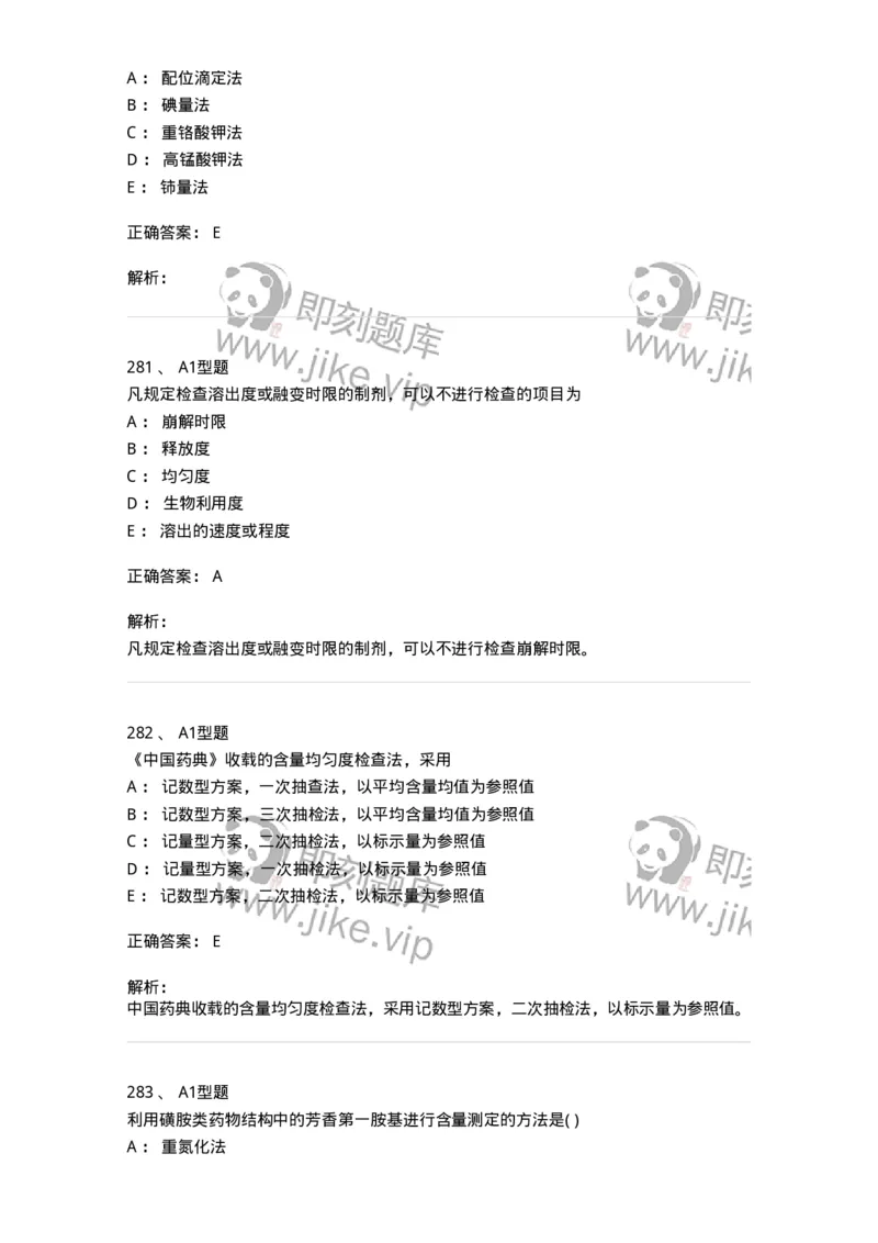 2707-药物分析-137791_军队文职(1)_01.军队文职真题-专业课_（全）版本一（历年真题+章节练习+模拟题）_药学(军队文职)_章节练习_题目+解析