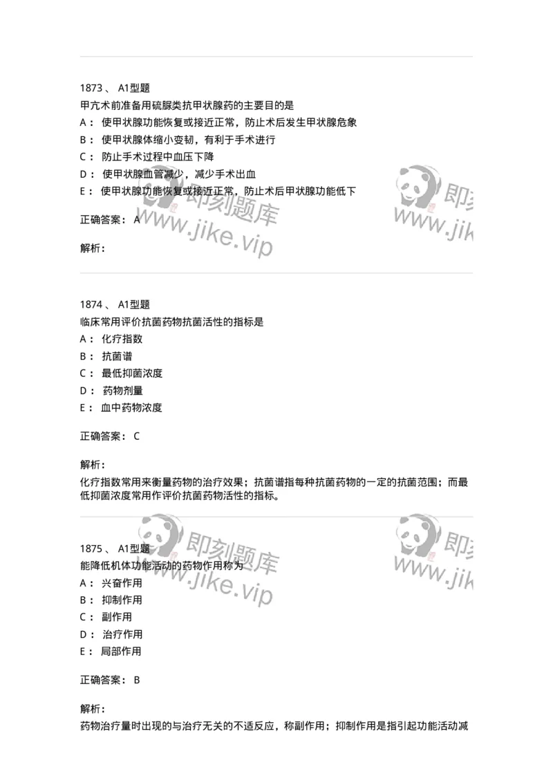 2707-药物分析-137791_军队文职(1)_01.军队文职真题-专业课_（全）版本一（历年真题+章节练习+模拟题）_药学(军队文职)_章节练习_题目+解析