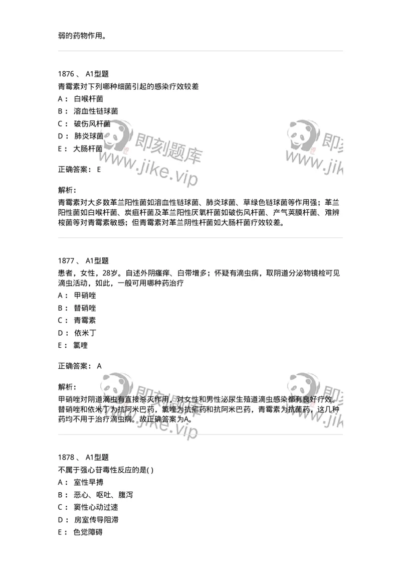 2707-药物分析-137791_军队文职(1)_01.军队文职真题-专业课_（全）版本一（历年真题+章节练习+模拟题）_药学(军队文职)_章节练习_题目+解析