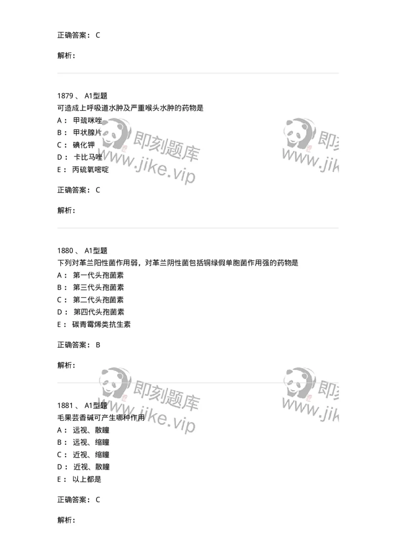 2707-药物分析-137791_军队文职(1)_01.军队文职真题-专业课_（全）版本一（历年真题+章节练习+模拟题）_药学(军队文职)_章节练习_题目+解析